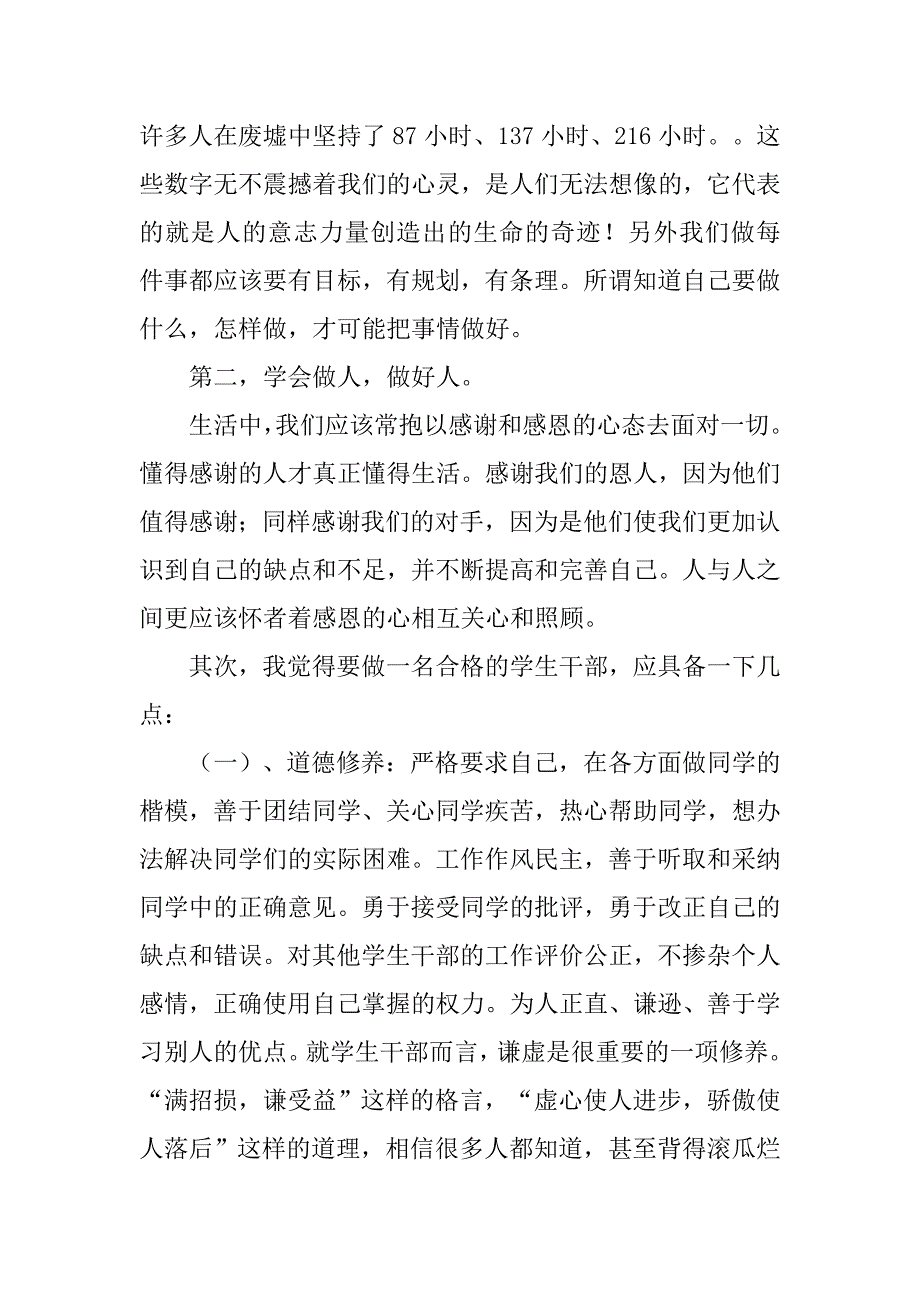 院干部培训心得体会总结1500字.doc_第2页