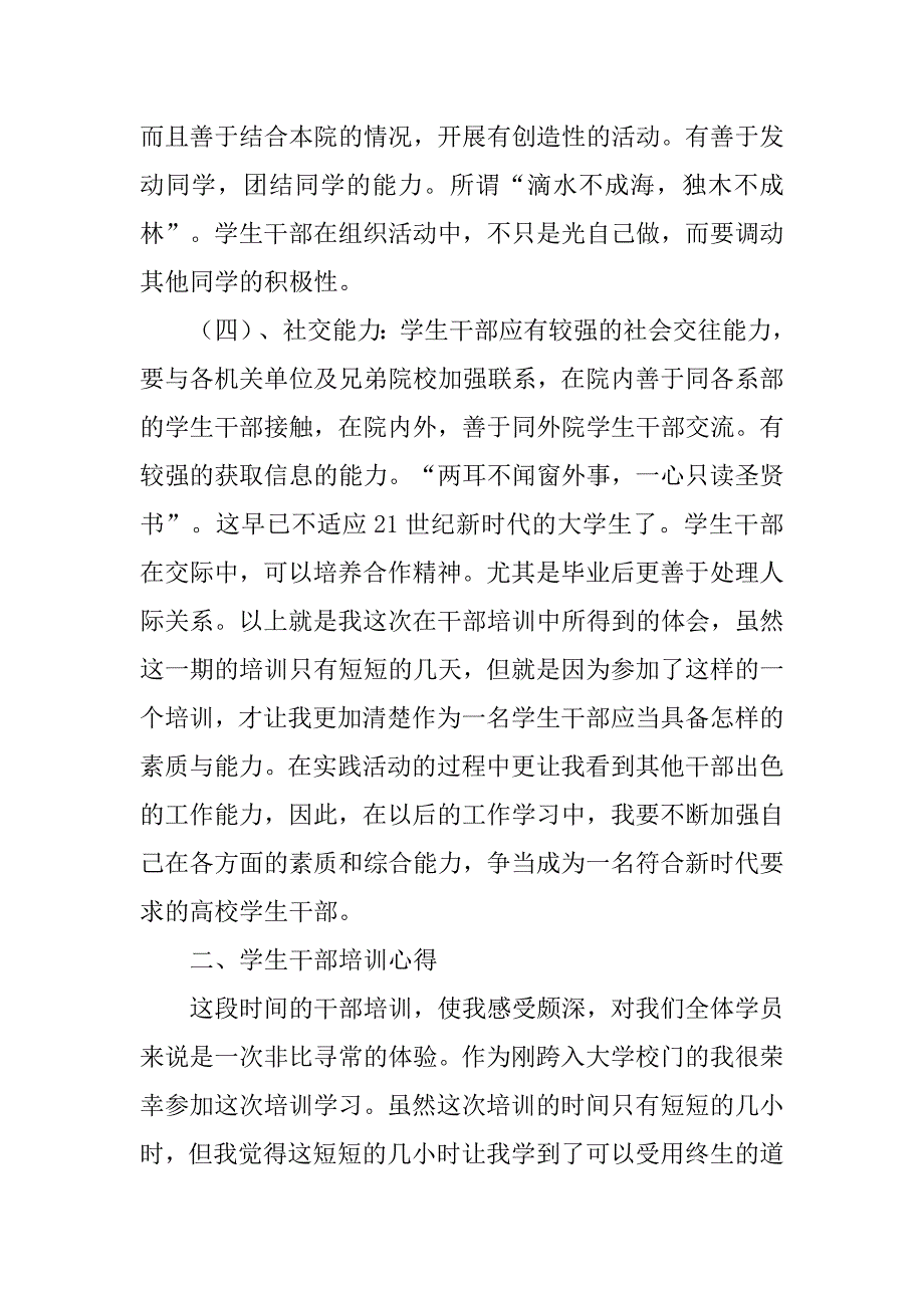 院干部培训心得体会总结1500字.doc_第4页