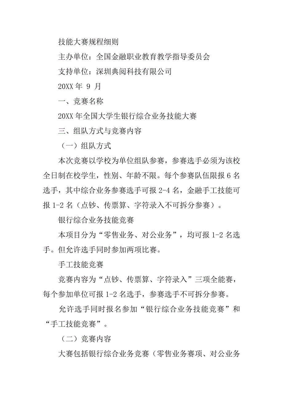 银行技能大赛心得体会.doc_第3页