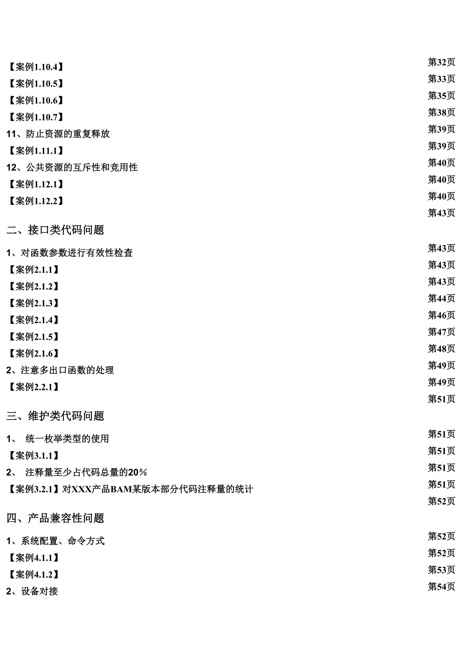 企业培训_软件编程规范培训实例与练习_第4页