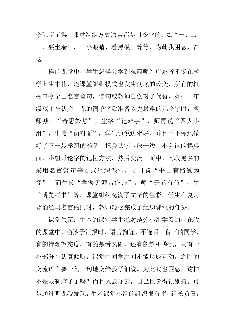 语文生本教育心得体会.doc_第3页