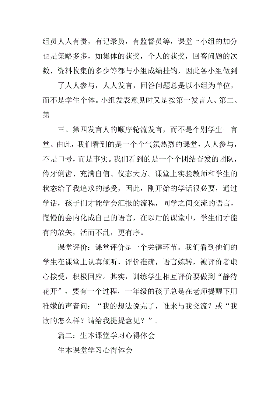 语文生本教育心得体会.doc_第4页