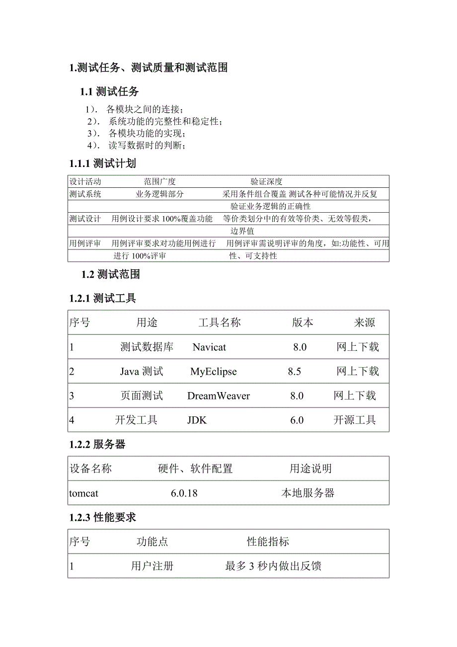 音乐库系统测试任务说明书.doc_第3页