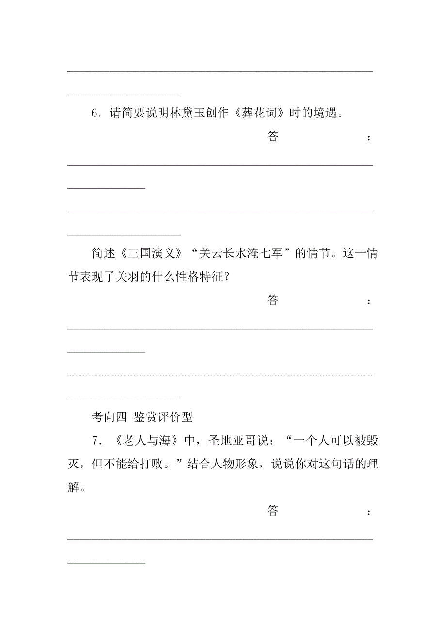 语文高考附加题知识点.doc_第4页