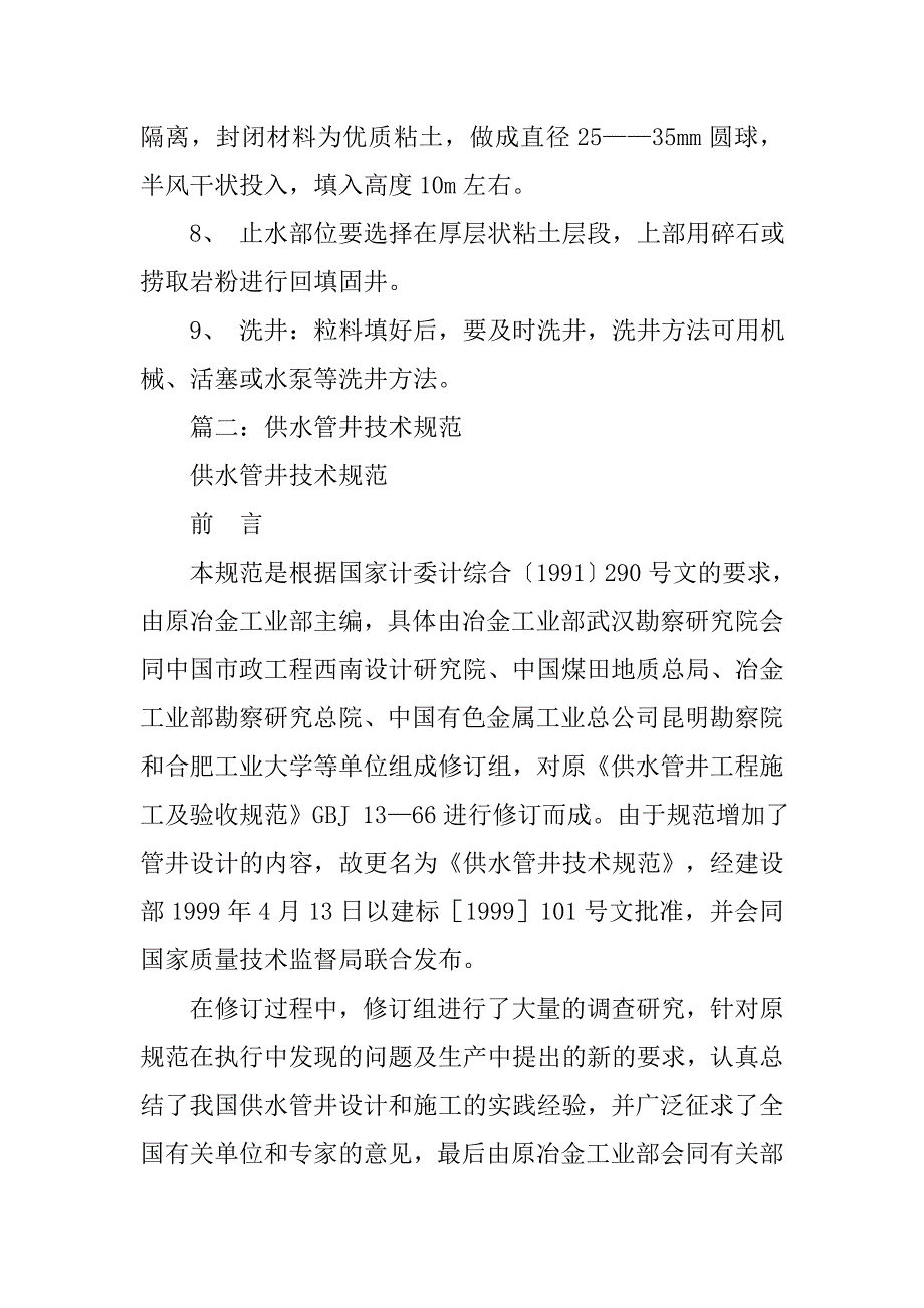 自来水表井设计规范.doc_第2页