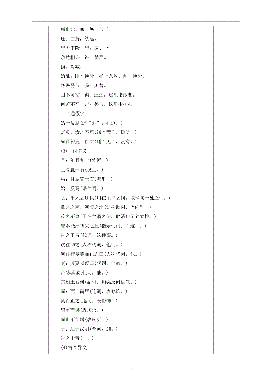 人教版河北省邯郸市八年级语文上册第六单元第22课愚公移山教案_第2页