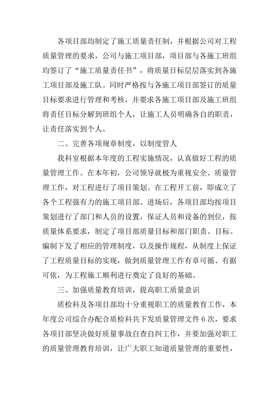 质检科长工作总结.doc_第2页