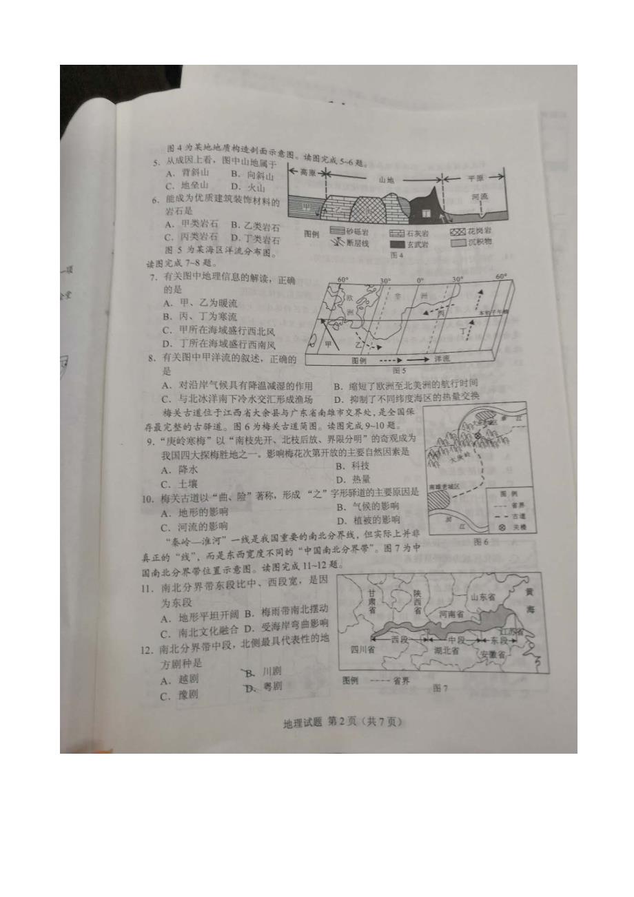 2018年湖南省普通高中学业水平考试地理_第2页