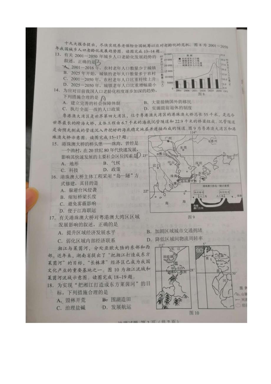 2018年湖南省普通高中学业水平考试地理_第3页