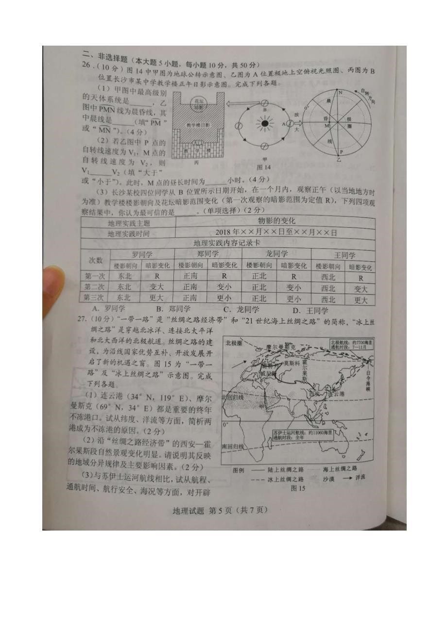 2018年湖南省普通高中学业水平考试地理_第5页