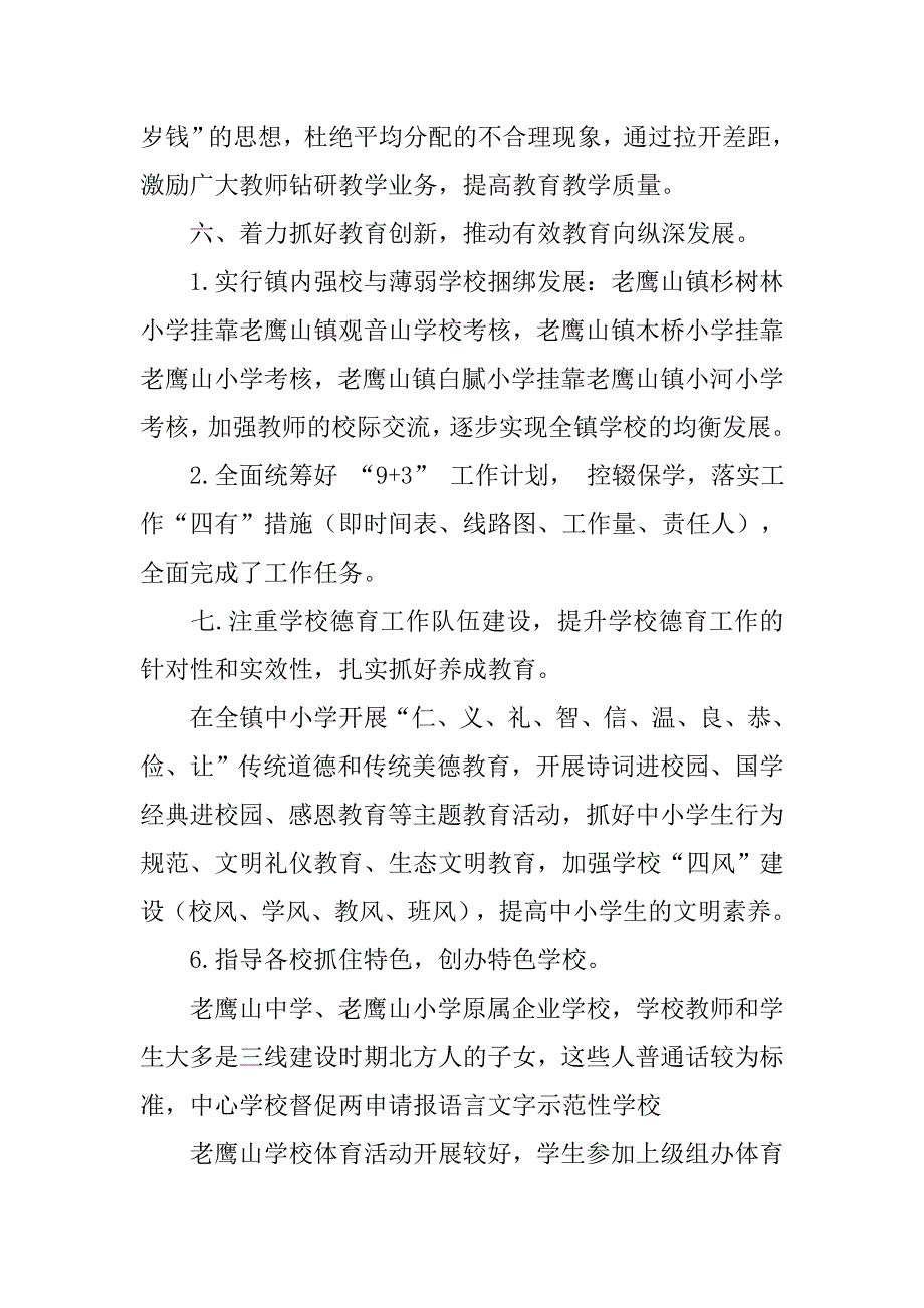 镇中心学校第二学期工作总结.doc_第4页