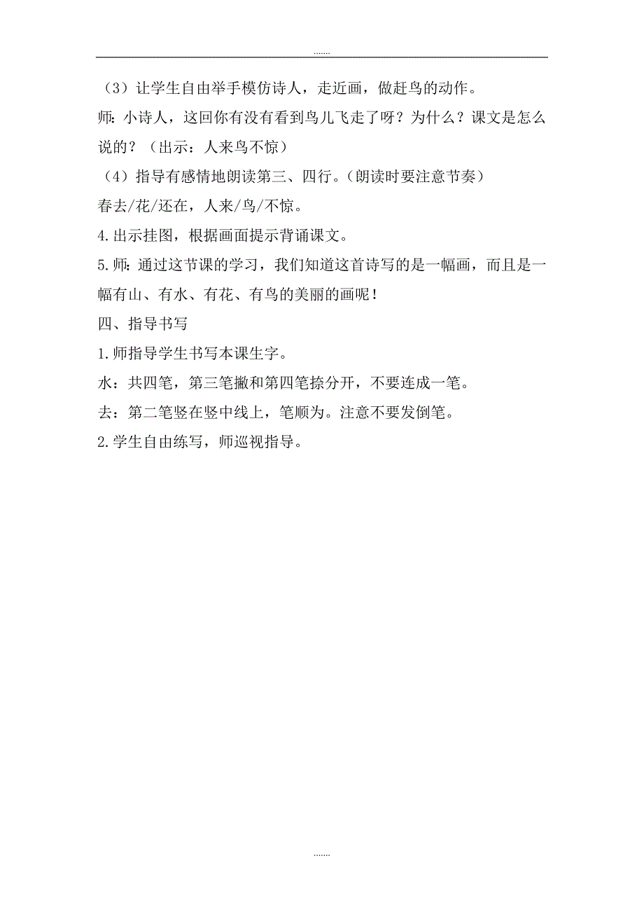 人教部编版一年级语文上册第五单元（教案1）识字6  画_第3页