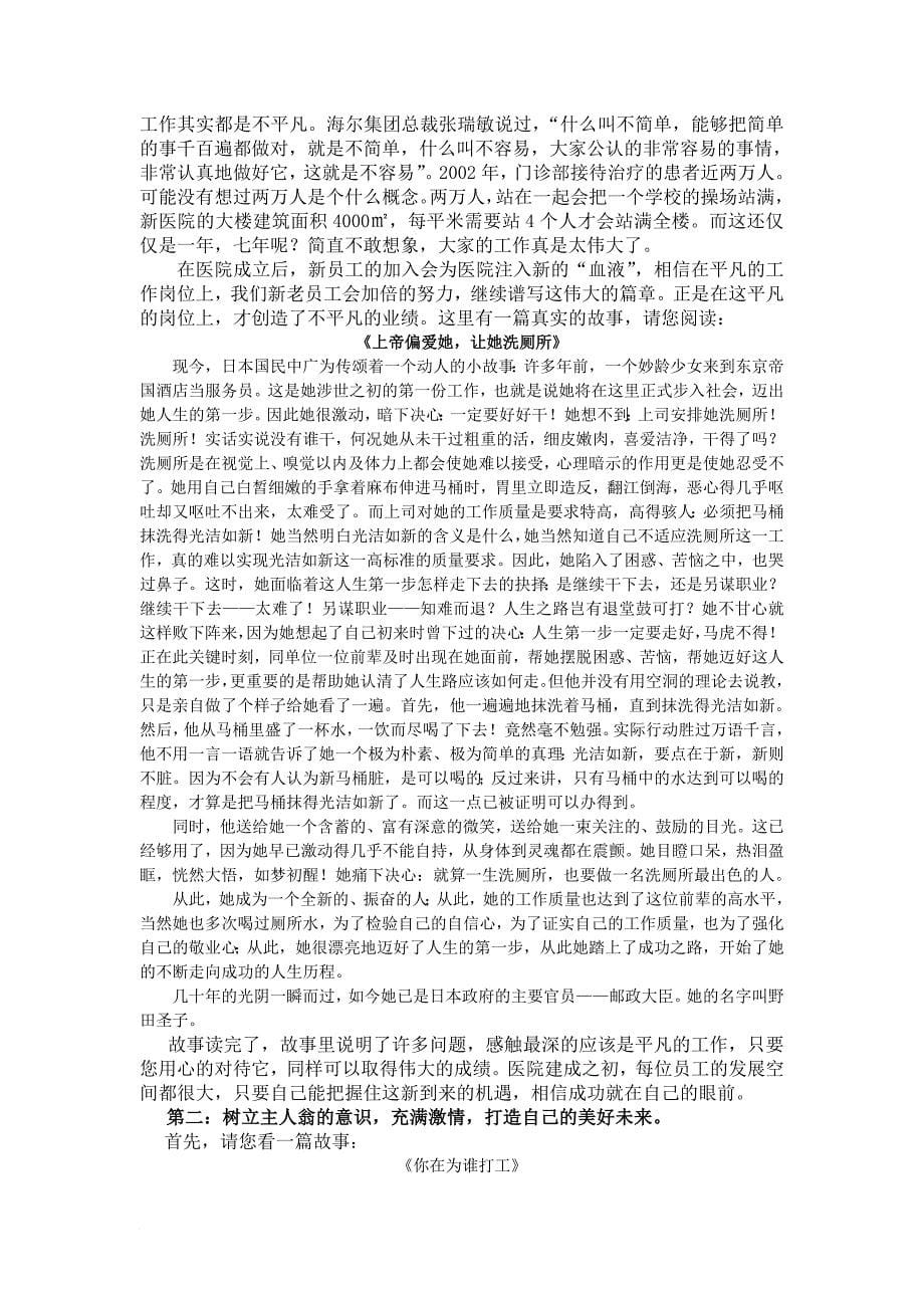 企业培训_现代化医院文化建设培训篇_第5页