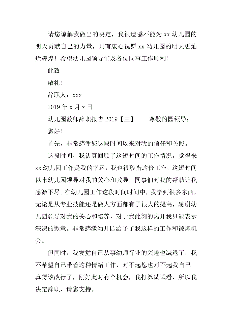 幼儿园教师辞职报告2019_第3页