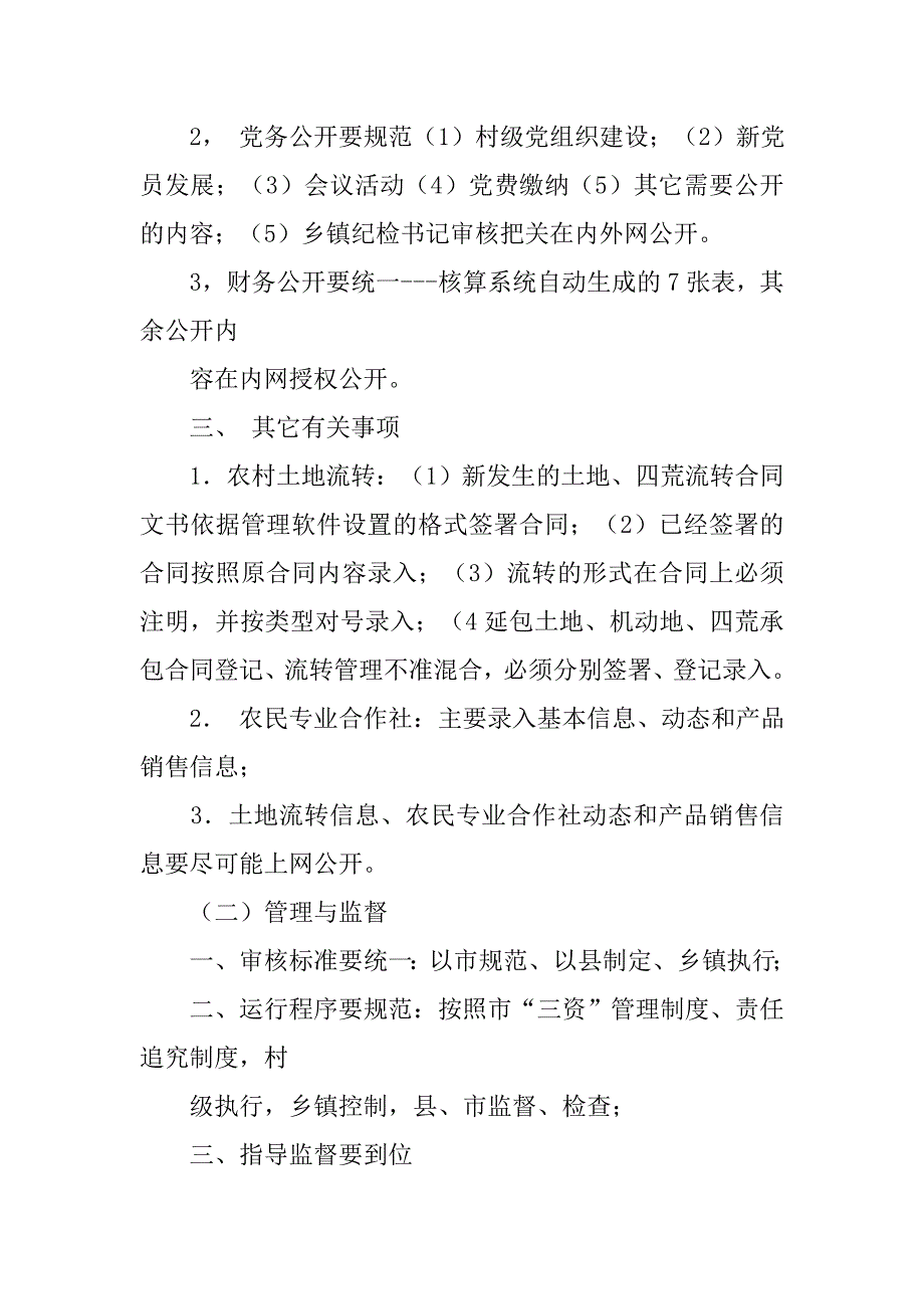 阳光农廉网规范运行汇报.doc_第3页