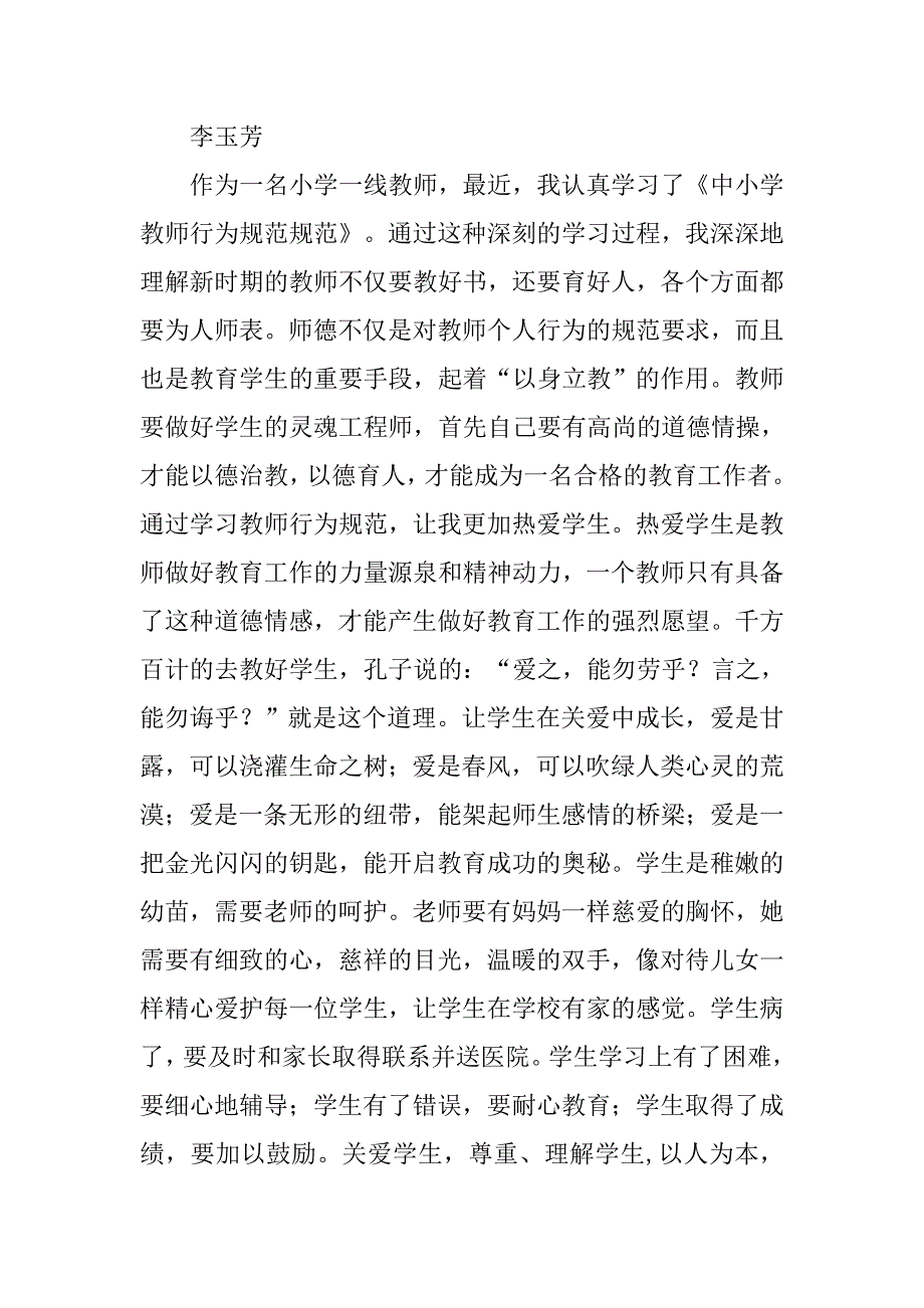 幼儿教师行为规范心得.doc_第4页