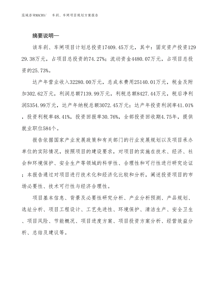 车刹、车闸项目规划方案报告(总投资17000万元)_第2页