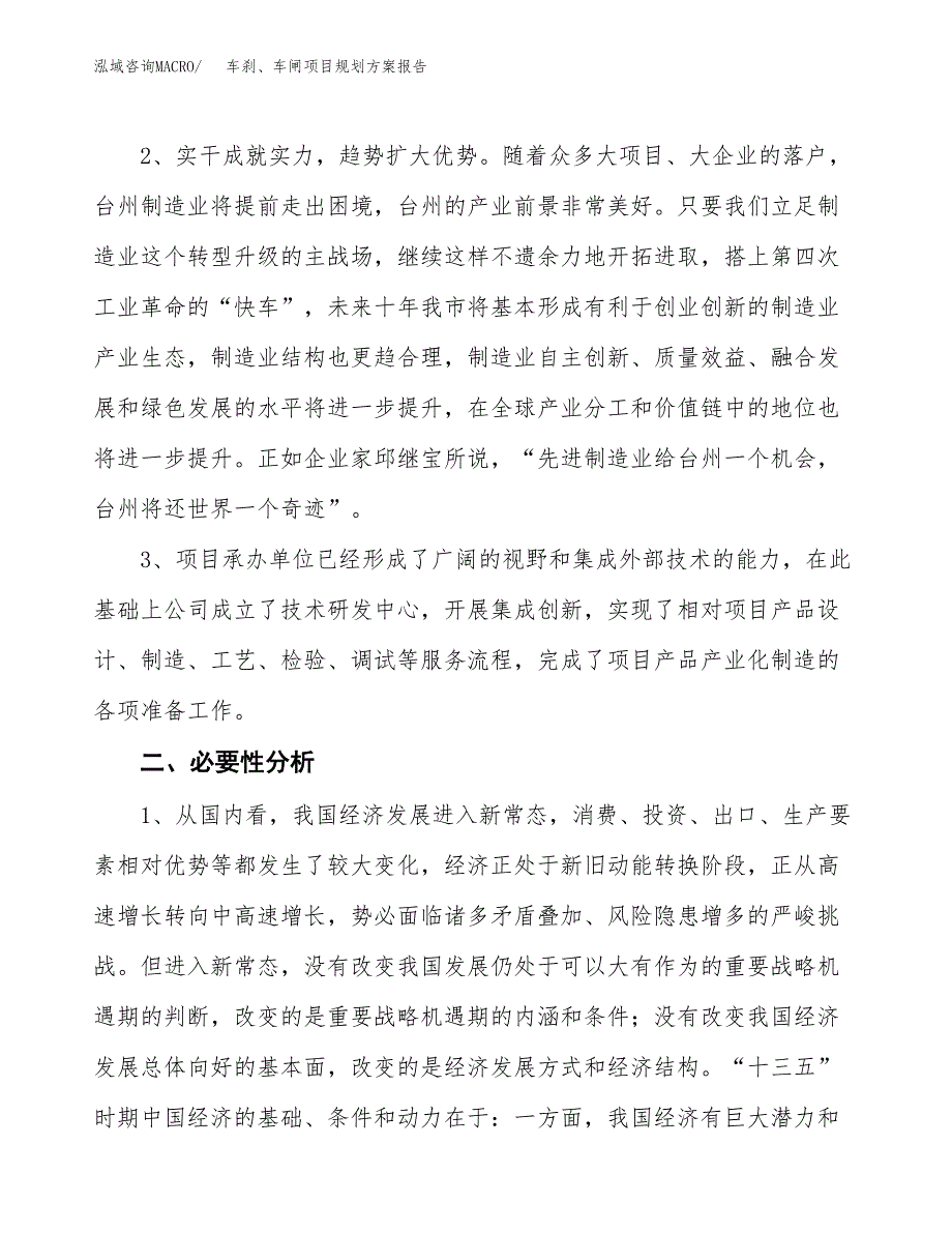 车刹、车闸项目规划方案报告(总投资17000万元)_第4页