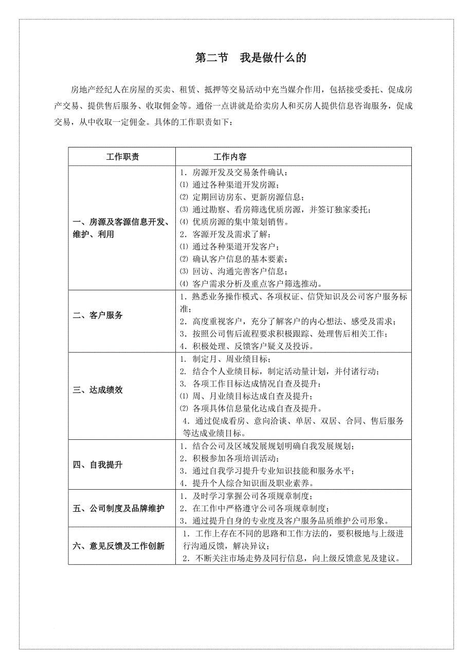 企业培训_经纪人学习手册_第5页