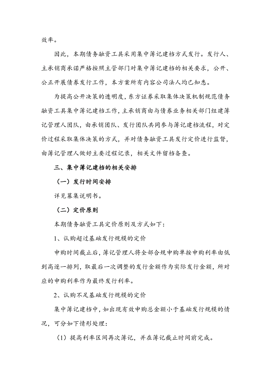 成都鑫华农业有限公司2019年度第一期中期票据发行方案及承诺函_第3页