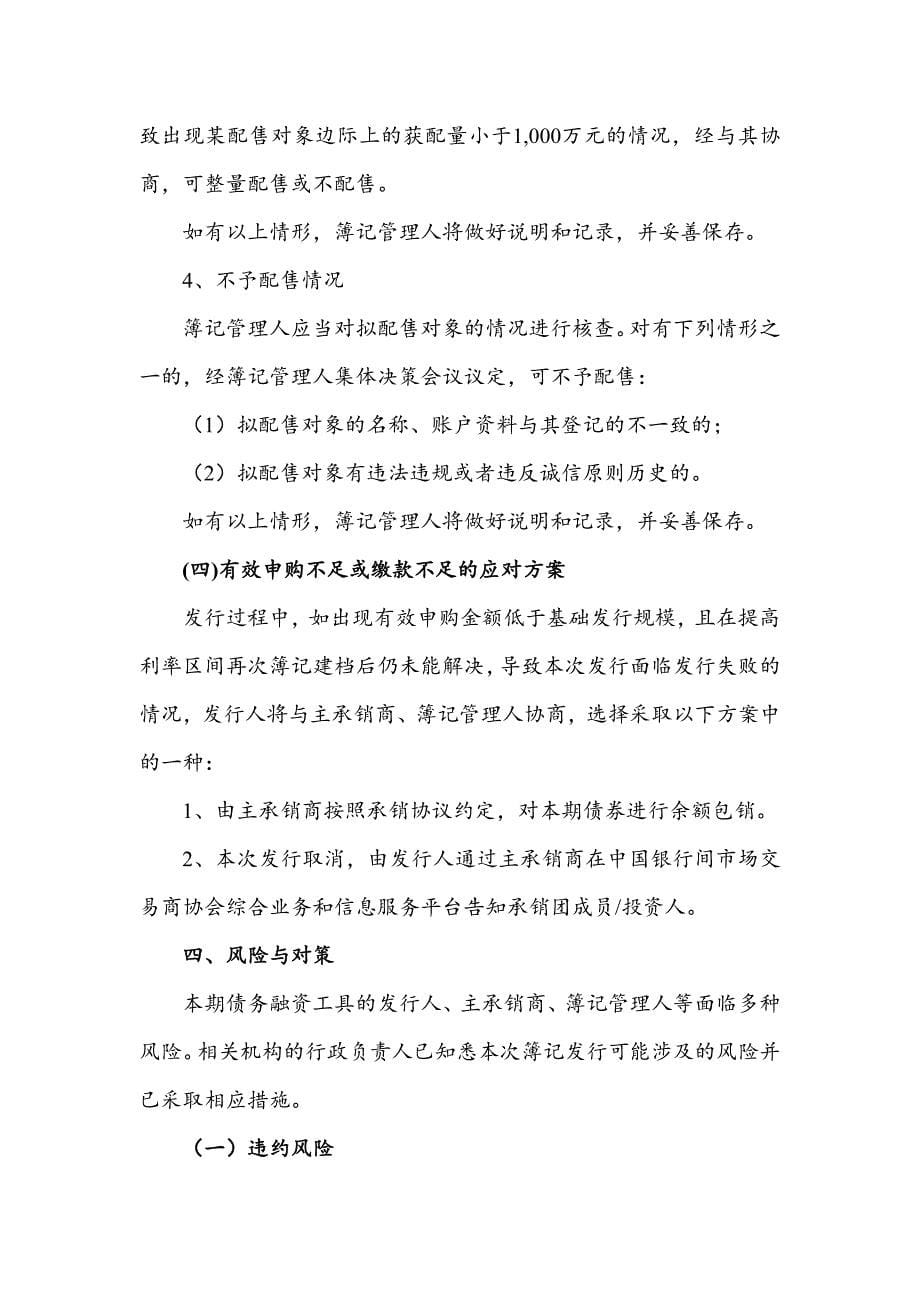 成都鑫华农业有限公司2019年度第一期中期票据发行方案及承诺函_第5页