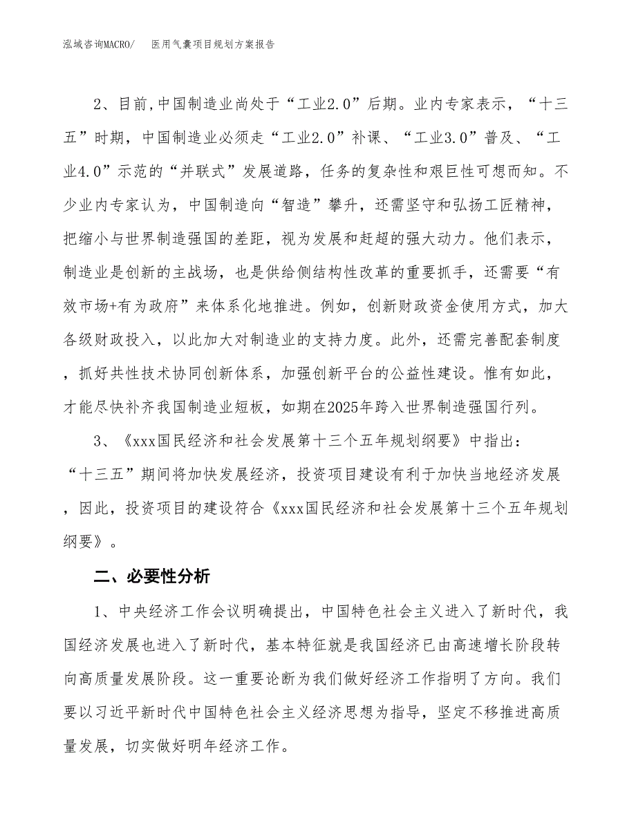 医用气囊项目规划方案报告(总投资6000万元)_第4页