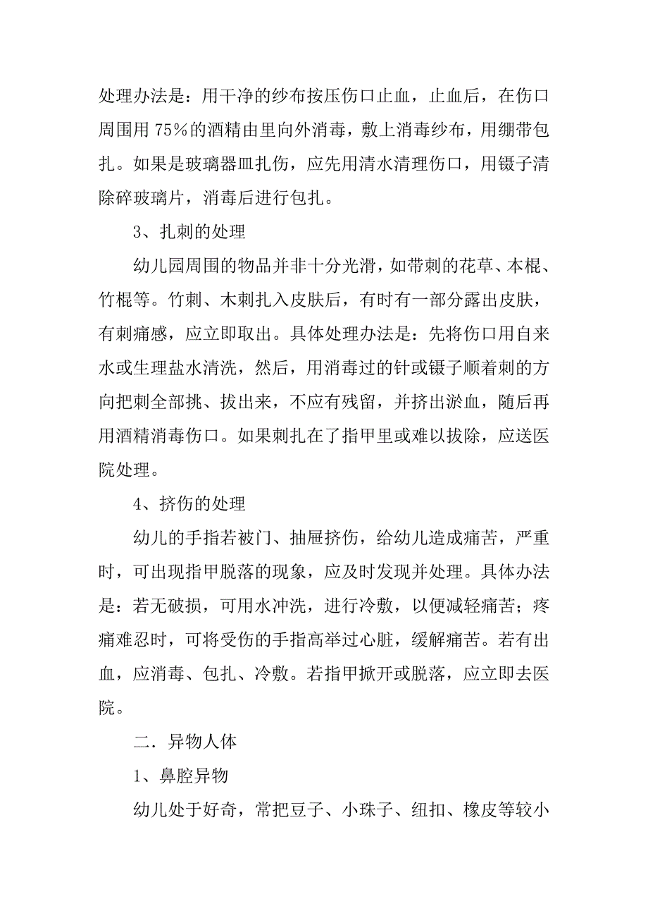 幼儿园幼儿面试方案.doc_第3页