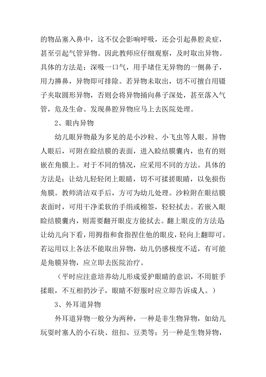 幼儿园幼儿面试方案.doc_第4页