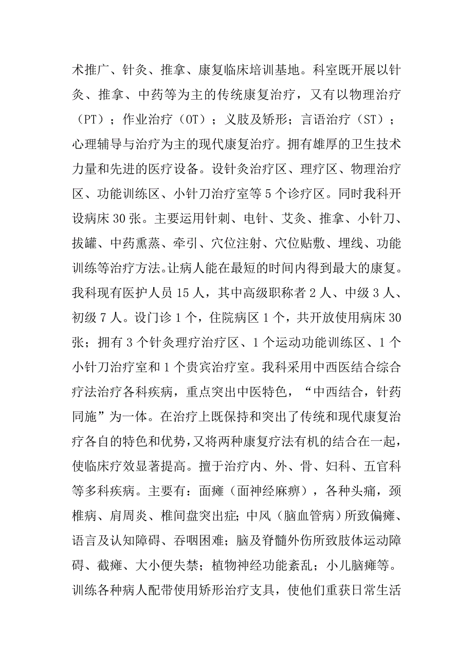 针灸理疗科工作计划.doc_第4页