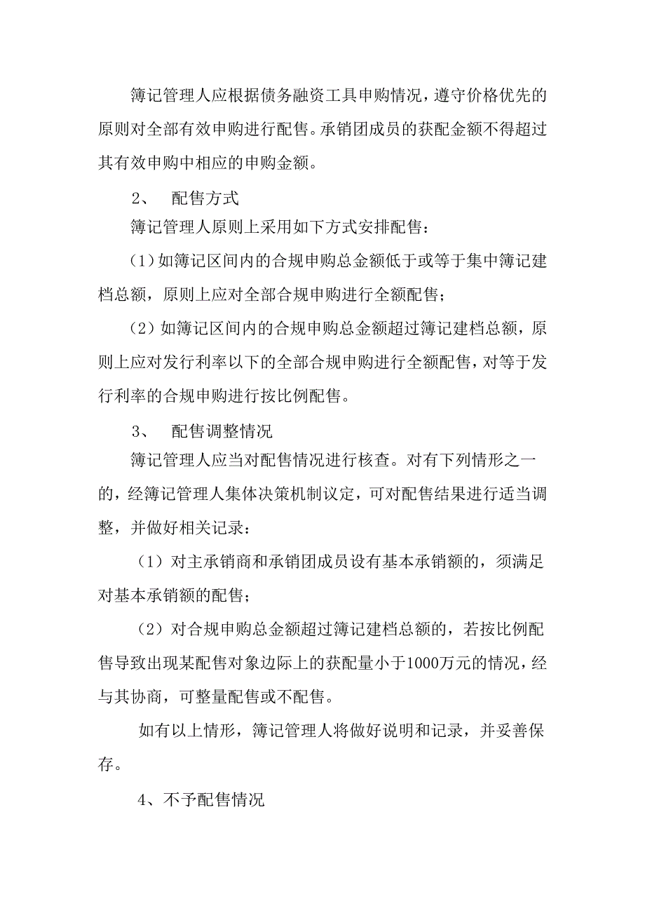 山西煤炭进出口集团有限公司2019年度第一期超短期融资券发行方案及承诺函(发行人)_第4页