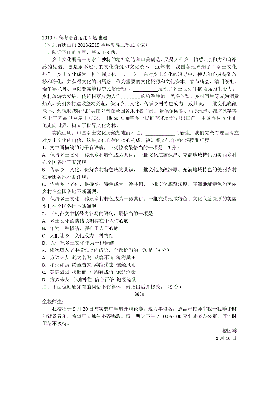 2019年高考语言运用新题型汇编_第1页