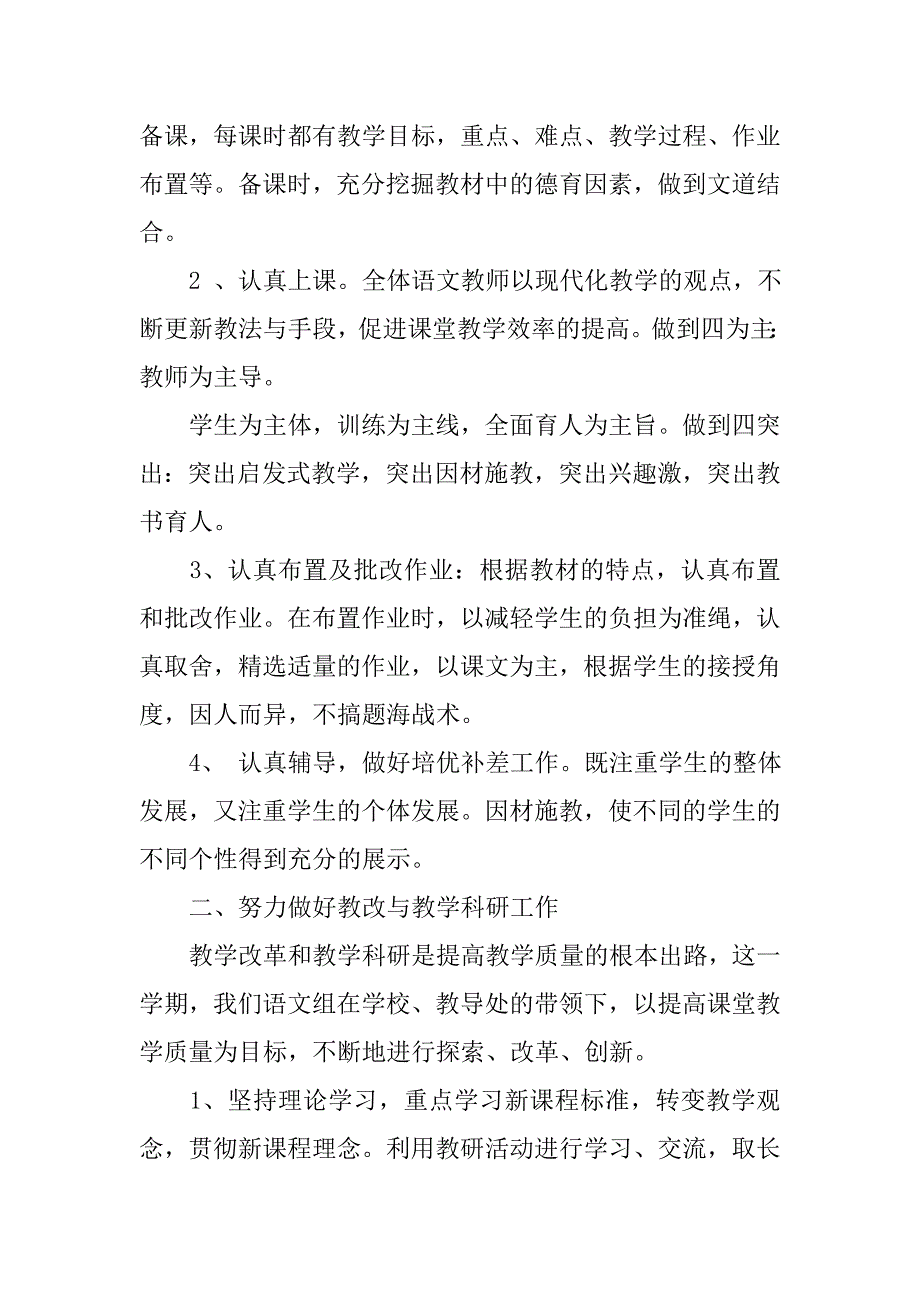 小学语文教研课总结.doc_第2页