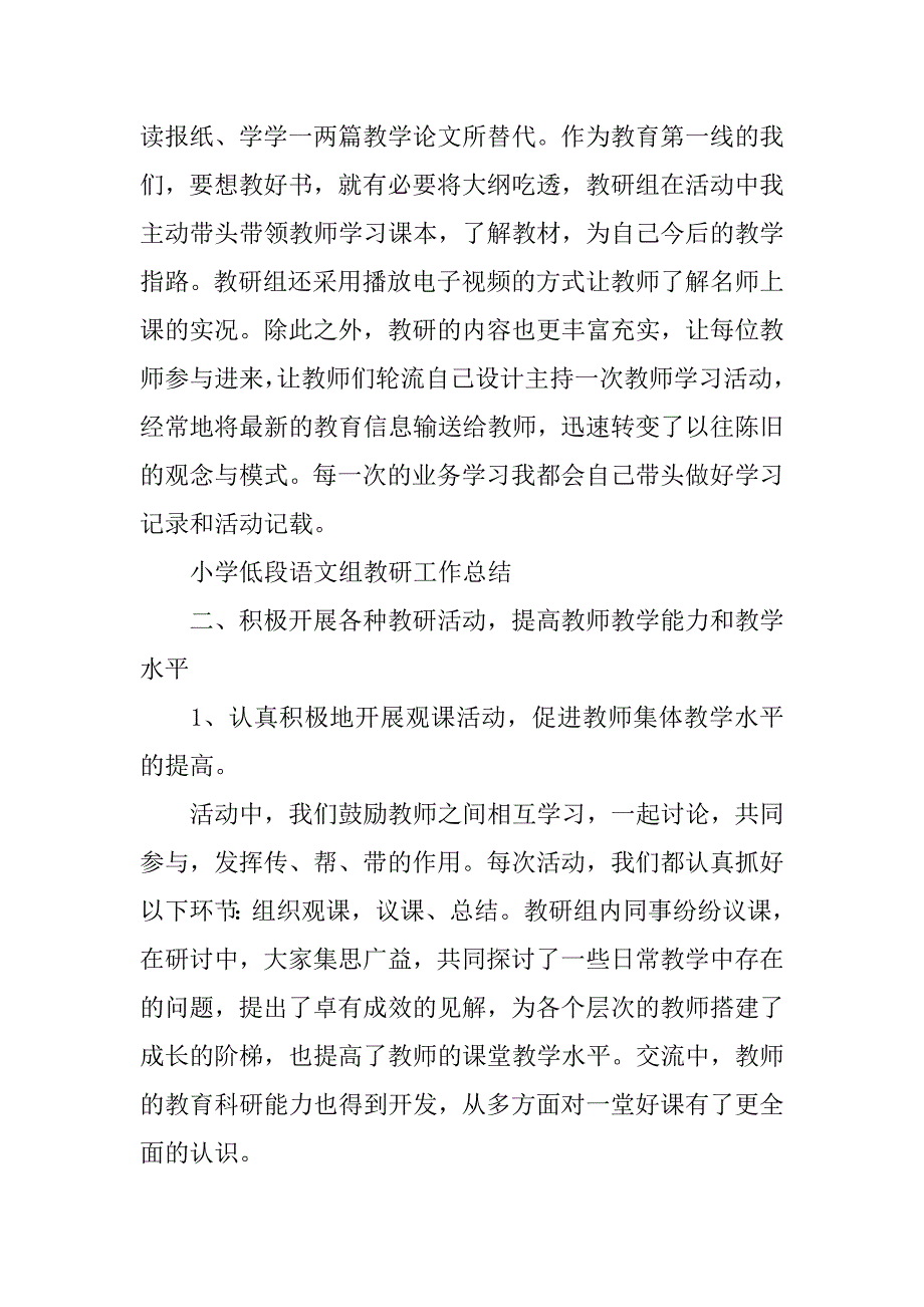 小学语文教研课总结.doc_第4页