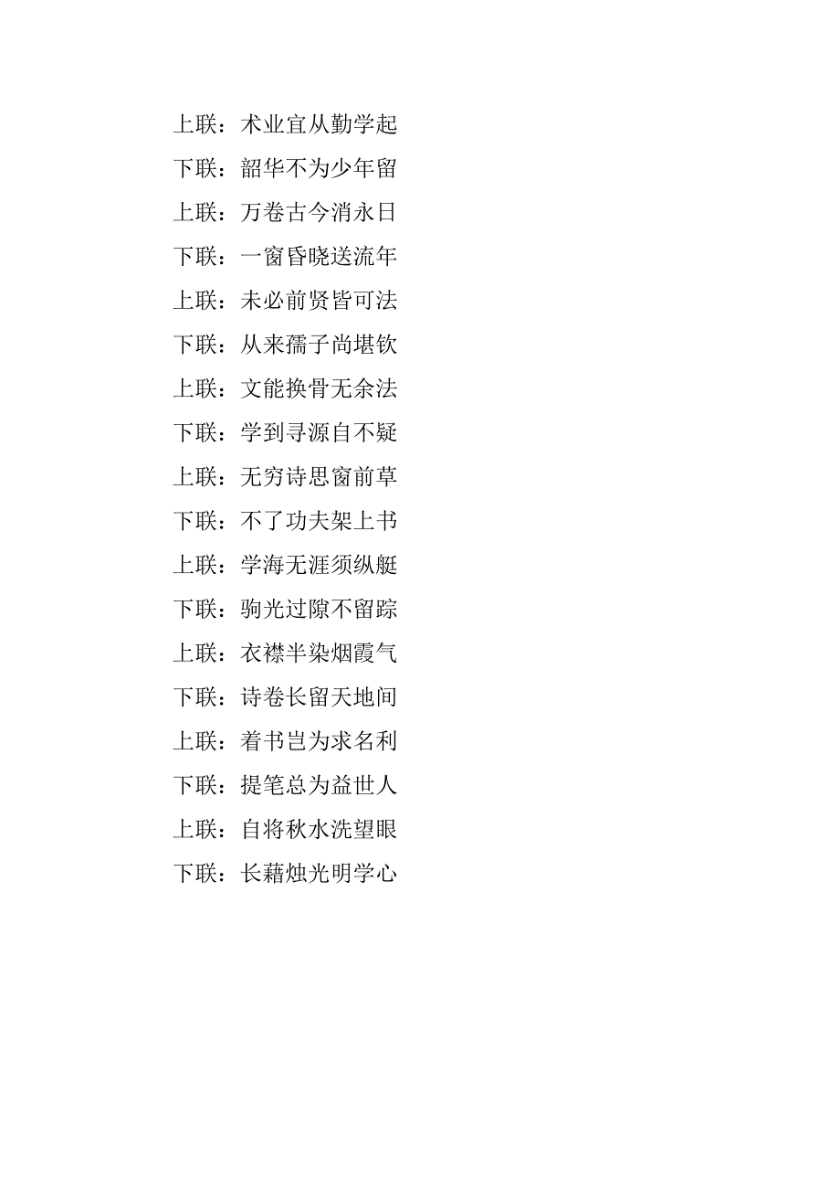 有关学习对联_第3页