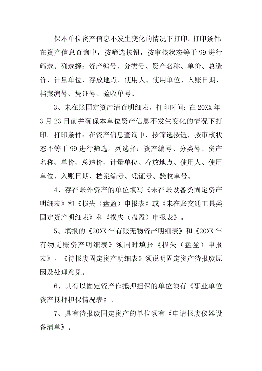 自查报告表格.doc_第3页