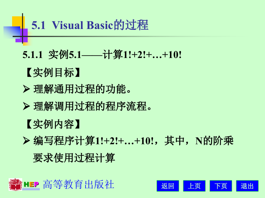 VisualBasic程序设计案例教程教学课件作者周察金VB_5章节_第3页