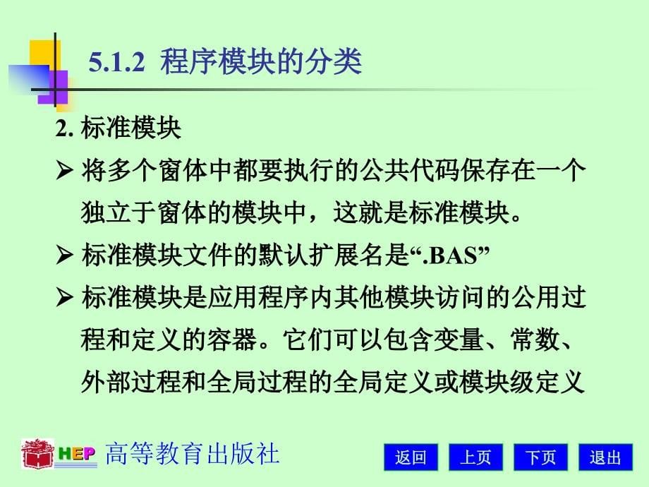 VisualBasic程序设计案例教程教学课件作者周察金VB_5章节_第5页