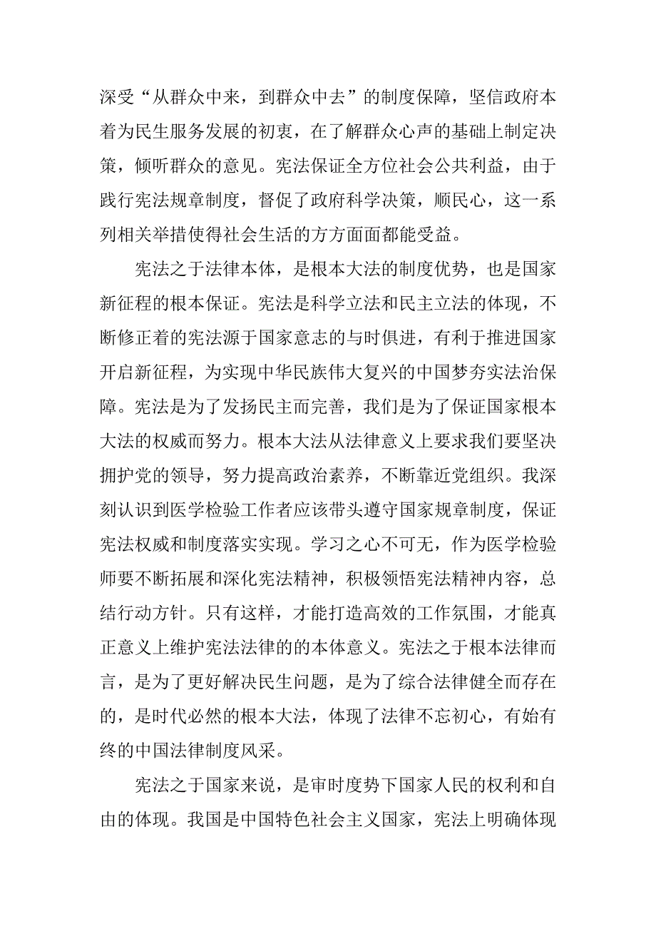 我与宪法同行主题征文稿1500字_第2页