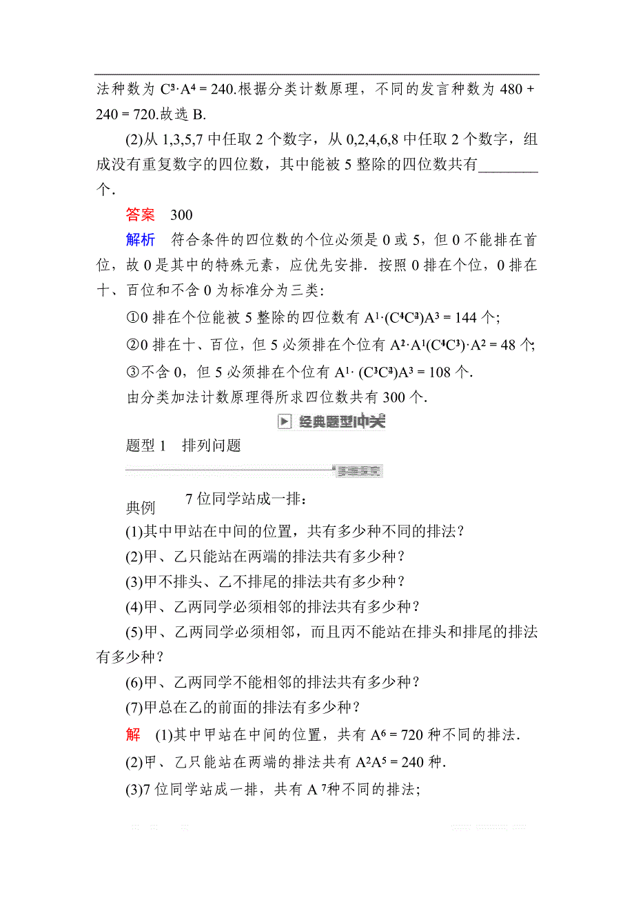 2019版高考数学（理）高分计划一轮高分讲义：第10章　计数原理、概率、随机变量及其分布 10.2　排列与组合 _第4页