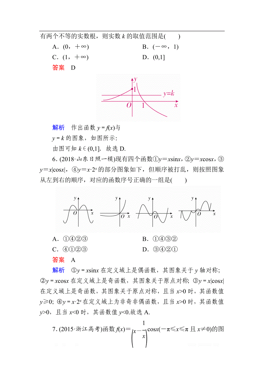 2019版高考数学（文）高分计划一轮狂刷练：第2章函数、导数及其应用 2-7a _第4页