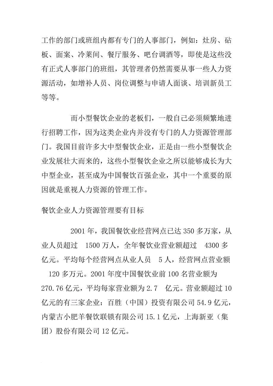 人力资源知识_人力资源管理与人力资源知识汇卒87_第2页