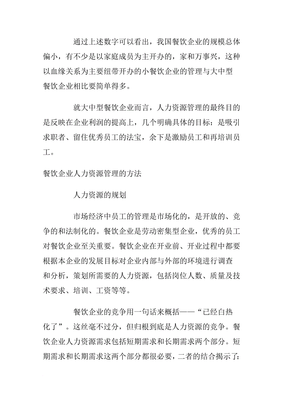 人力资源知识_人力资源管理与人力资源知识汇卒87_第3页