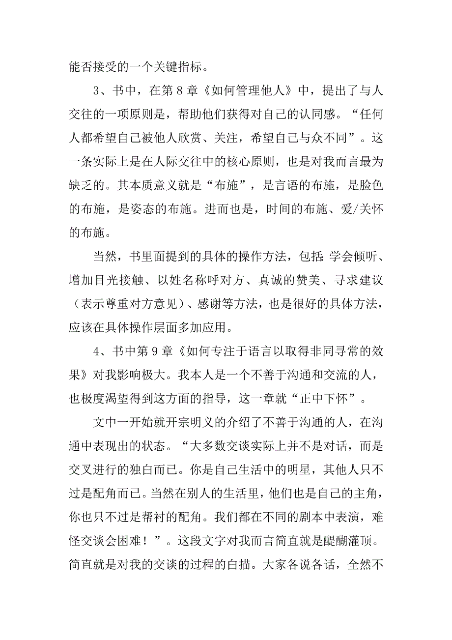 专注力读后感书评欣赏_第3页