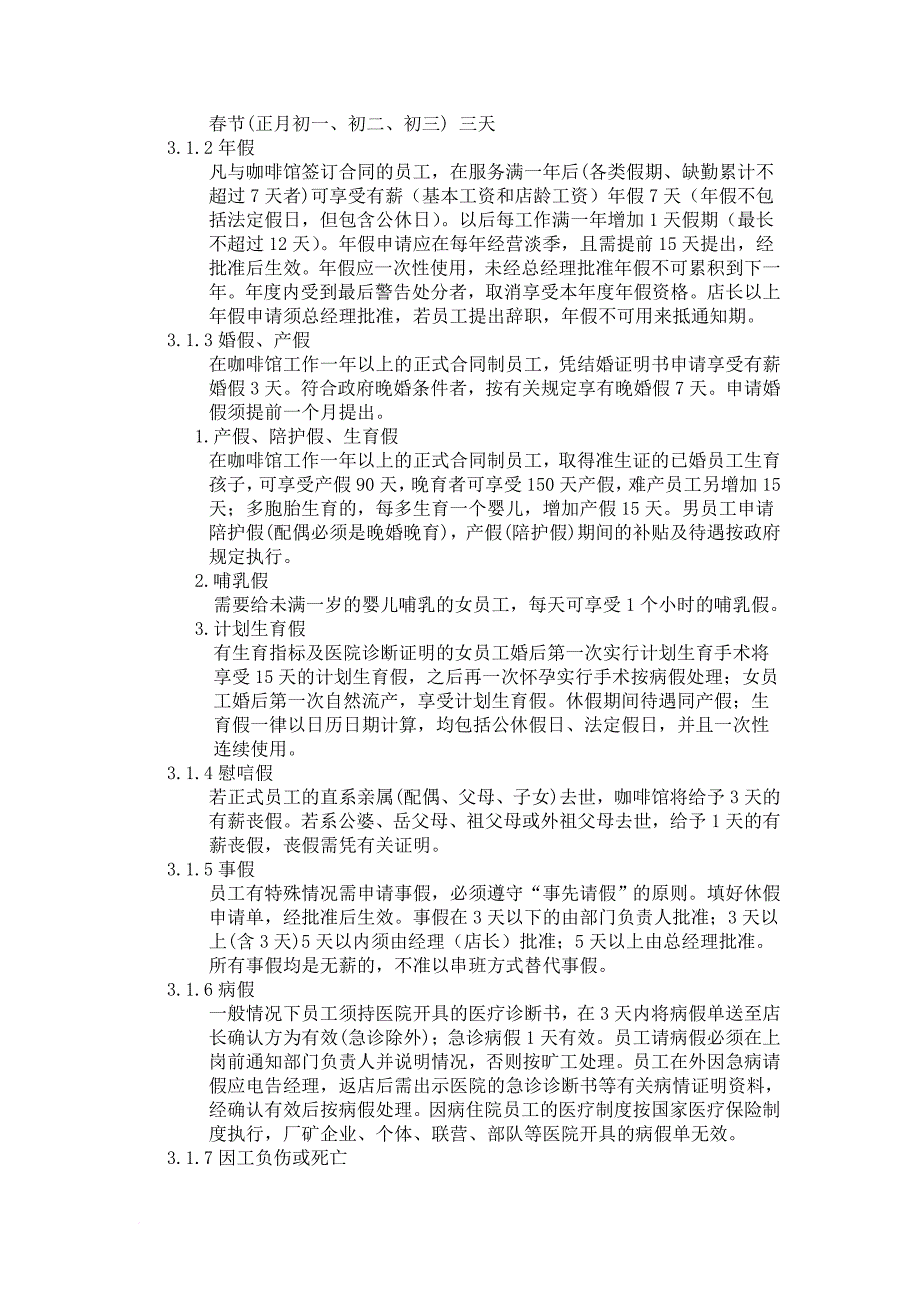 员工手册_咖啡厅员工手册_第4页