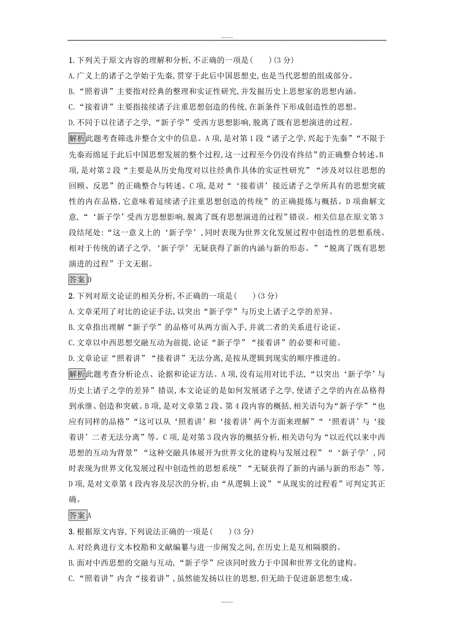 人教版高中语文必修二习题：第二单元测评 Word版含答案_第2页