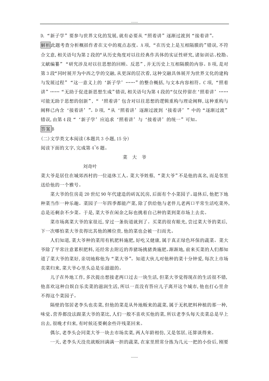 人教版高中语文必修二习题：第二单元测评 Word版含答案_第3页