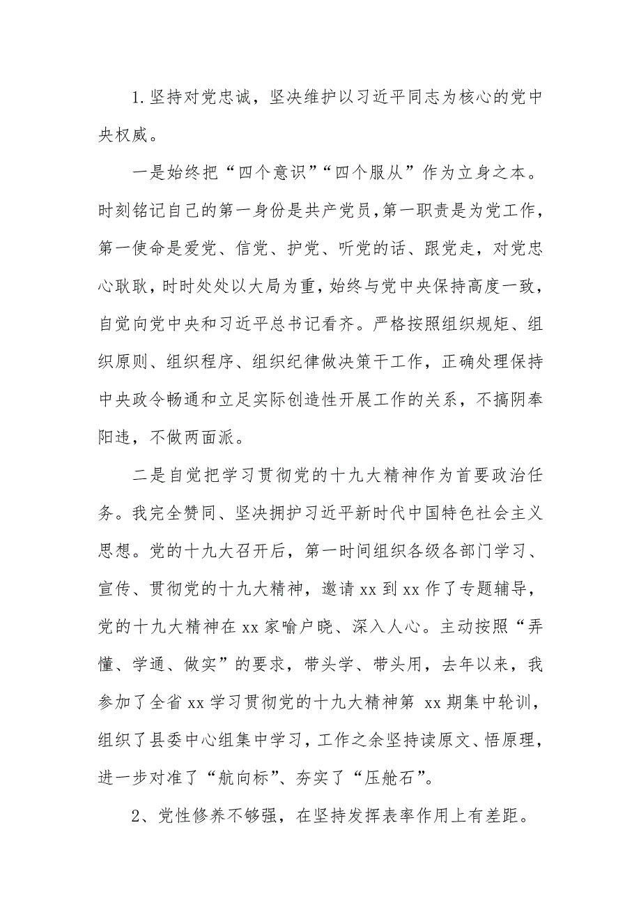 2019年党员干部加强党的政治建设学习研讨发言材料精选_第4页