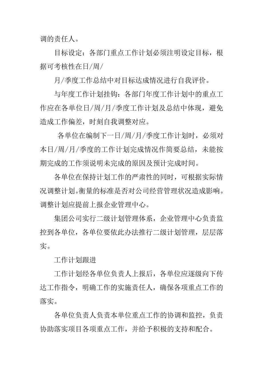 月工作计划制度.doc_第4页