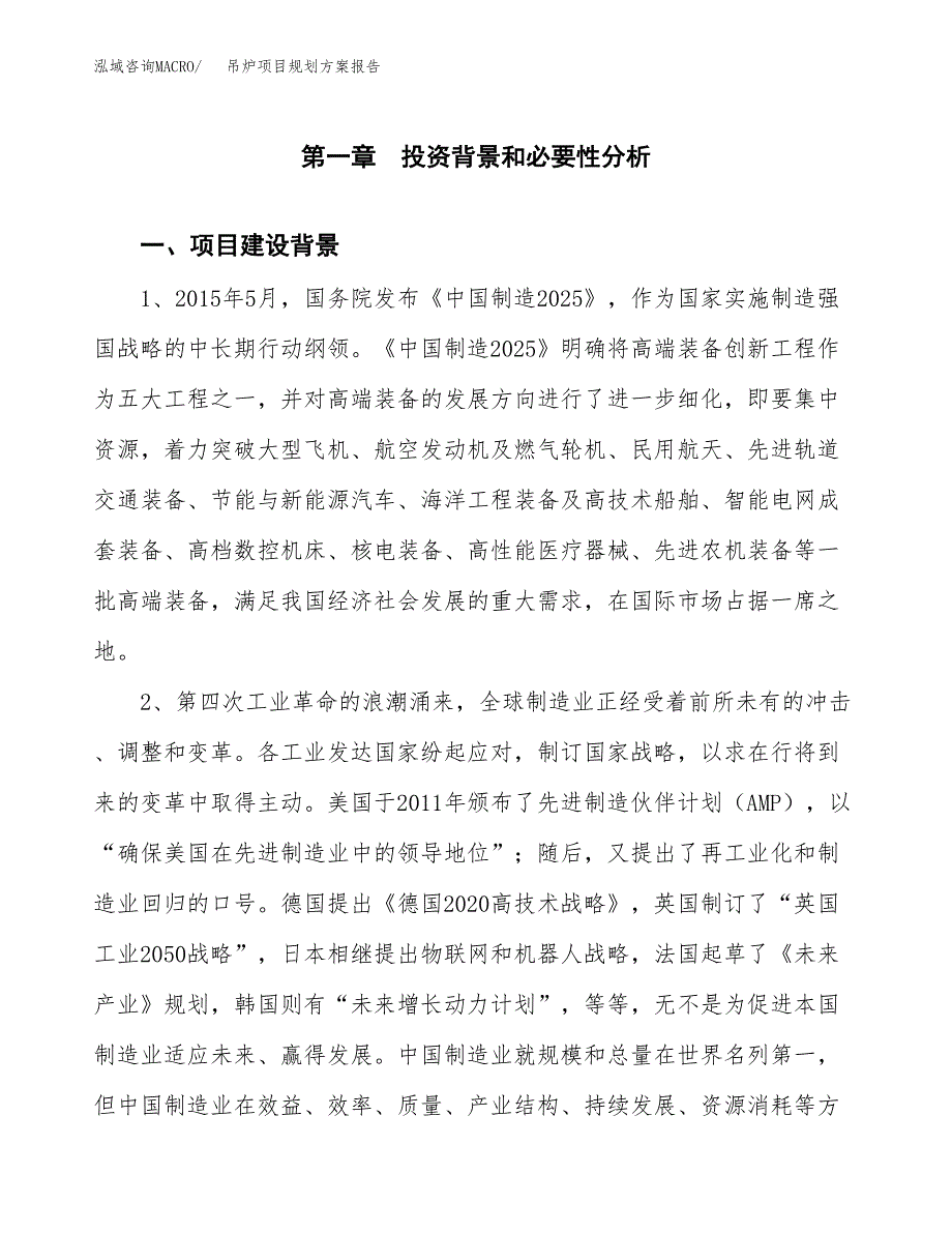 吊炉项目规划方案报告(总投资21000万元)_第3页