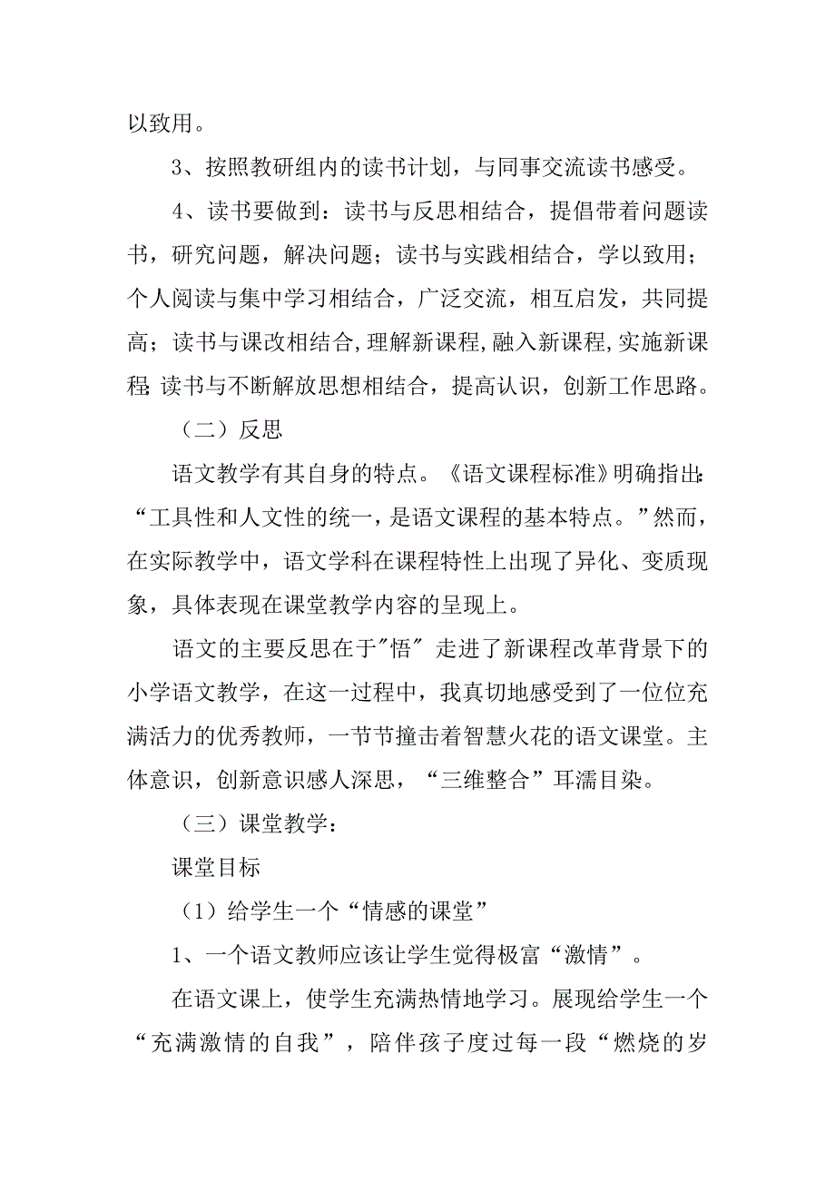 小学语文新课改实施方案.doc_第2页